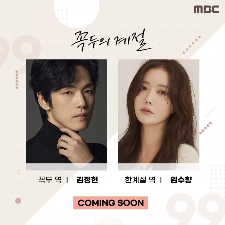 “Kkokdu’s Gye Jeol” es una nueva producción surcoreana (Foto: MBC)