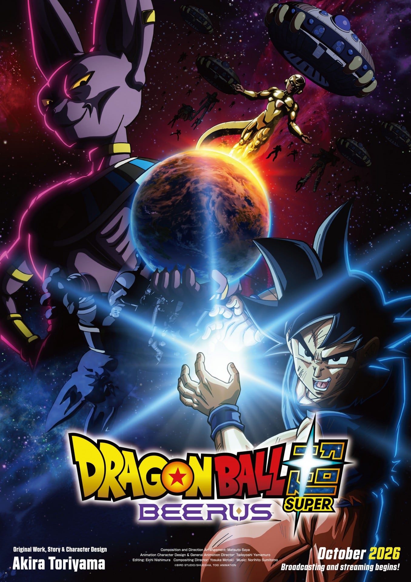 "Dragon Ball Super: Beerus" es una nueva versión mejorada y remasterizada del icónico anime (Foto: Toei Animation / Fuji TV)