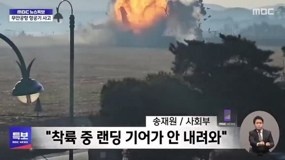 TROME | Avión se estrella con 181 personas en Corea del Sur ( Foto: AP)
