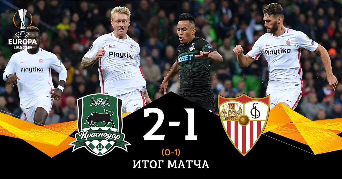 Krasnodar venció 2-1 A Sevilla en Rusia por el grupo J de la Europa League.